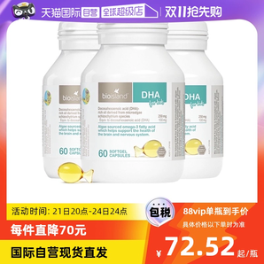 【自營】澳洲bioisland佰澳朗德DHA藻油寶寶嬰兒膠囊海藻油60粒*3