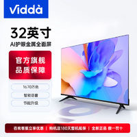 Vidda 高清全面屏智慧屏教育液晶電視 32英寸