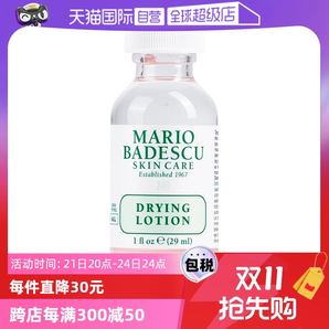【自營(yíng)】【“鮑”款來(lái)襲】MarioBadescu小粉瓶精華液29ml舒緩表皮