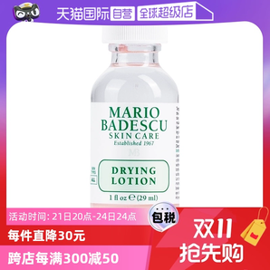 【自營(yíng)】【“鮑”款來襲】MarioBadescu小粉瓶精華液29ml舒緩表皮