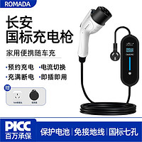 Romada 新能源充電槍 7kw 15米