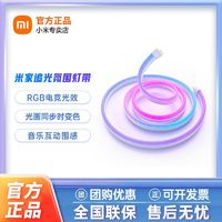 Xiaomi 小米 米家追光氛圍燈帶 RGB電競游戲光效電視智能聯(lián)動(dòng)音樂同步LED