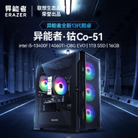 Lenovo 聯(lián)想 異能者Co-51 臺(tái)式電腦（i5-13400F、16GB、1TB、RTX 4060Ti）