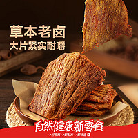 BESTORE 良品鋪子 醇香老鹵肉干 50g