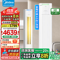 Midea 美的 空調(diào)柜機(jī) 酷省電PRO 新一級能效  3匹 一級能效 72KS1-1P