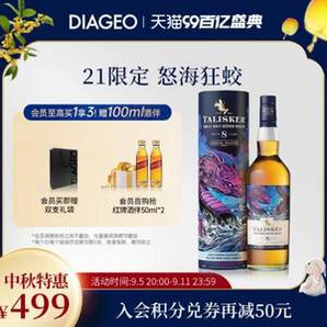 TALISKER 泰斯卡 8年 2021SR限定版 單一麥芽威士忌 700mL 送禮袋+紅牌50ml*2