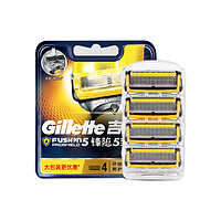 Gillette 吉列 鋒隱致護刀頭 4刀頭