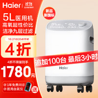 Haier 海爾 5L大容量醫(yī)用制氧機(jī)家用 新國標(biāo)503W