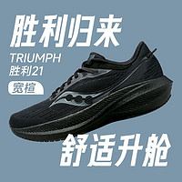 saucony 索康尼 TRIUMPH勝利21 男款跑鞋