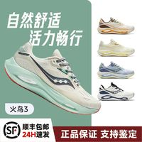 saucony 索康尼 火鳥3代 男女款跑步鞋