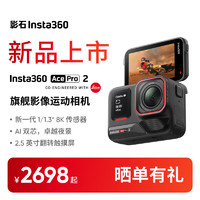 Insta360 影石 Ace Pro 2 旗艦影像運(yùn)動(dòng)相機(jī)AI智能防抖摩托騎行Vlog（標(biāo)準(zhǔn)套裝 雙電池版）