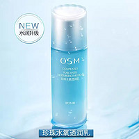 OSM 歐詩漫 珍珠水氧透潤乳 60ml