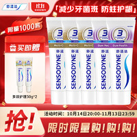 SENSODYNE 舒適達(dá) 多效牙齦護(hù)理套裝（牙齦護(hù)理100g*2+多效護(hù)理100g*3+贈(zèng) 多效護(hù)理30g*2）