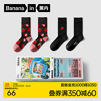 Bananain 蕉內(nèi) 超級市場主題 中長筒 2雙裝