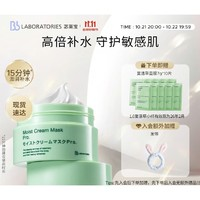 Bb LABORATORIES 復(fù)活草水嫩保濕修護面膜 175g（贈 同款7g*10）