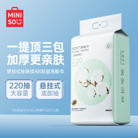 MINISO 名創(chuàng)優(yōu)品 懸掛式洗臉巾珍珠棉AB雙面一次性洗臉巾干濕兩用加厚220抽贈掛鉤