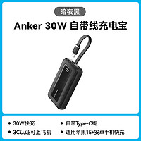 Anker 安克 旅行充電寶2024新款20000毫安 30w