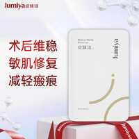 JUMIYA 綻媄婭 醫(yī)用面部無菌敷貼修復(fù)膜 25g*1片  紅臉byebye醫(yī)美術(shù)后修護(hù)補(bǔ)水敏感肌屏障修復(fù)