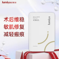 JUMIYA 綻媄婭 醫(yī)用面部無菌敷貼修復(fù)膜 25g*1片  紅臉byebye醫(yī)美術(shù)后修護補水敏感肌屏障修復(fù)