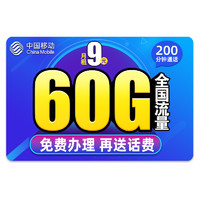 中國移動 155G＋2000分鐘