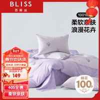 BLISS 百麗絲 床上三件套純棉被套床單宿舍床上用品單人床全棉1.2米床 小香夢(mèng)鈴