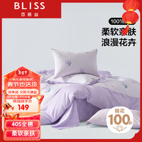 BLISS 百麗絲 床上三件套純棉被套床單宿舍床上用品單人床全棉1.2米床 小香夢鈴