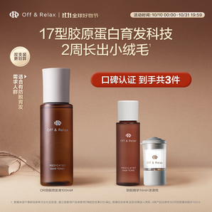 OFF＆RELAX【現(xiàn)貨速達(dá)】防脫育發(fā)精華液100ml 固發(fā)防掉發(fā) 防脫育發(fā)液100ml