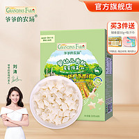 Grandpa's Farm 爺爺?shù)霓r場 有機泡芙寶寶零食 （原味）30g
