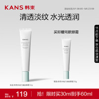 KANS 韓束 水動力煥能眼霜30g 買一贈一到手20.95