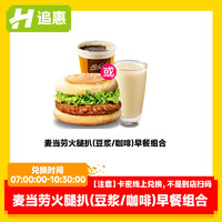 McDonald's 麥當(dāng)勞 火腿扒早餐咖啡豆?jié){兩件套