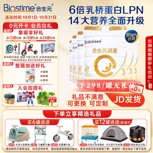 合生元（BIOSTIME）【新國標】派星3段700/800克幼兒配方牛奶粉三段奶粉 3段700g*6罐（整箱裝）