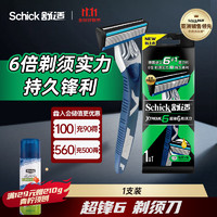 Schick 舒適 Xtreme6超鋒6剃須刀輕便刀(1支裝)  輕巧便攜