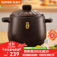 SUPOR 蘇泊爾 砂鍋煲湯鍋燉鍋陶瓷鍋 （1-3人適用） 4.5L