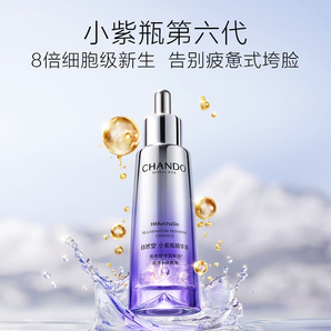 自然堂肌源修護小紫瓶精華液第六代50mL+10ml*5 抗疲老緊致 生日禮物