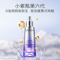 自然堂肌源修護小紫瓶精華液第六代50mL+10ml*5 抗疲老緊致 生日禮物