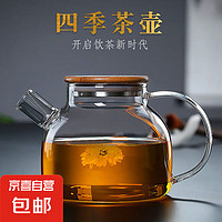 四季茶壺 高硼硅玻璃電陶爐加熱茶壺 1000ml