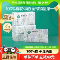 全棉時代 洗臉巾一次性純棉柔巾抽取式干濕兩用巾潔面巾80抽*4包