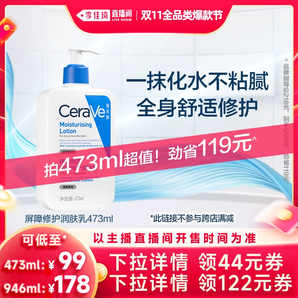 【李佳琦全品類爆款節(jié)】CeraVe適樂膚C乳保濕修護乳*
