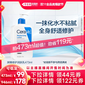 【李佳琦全品類爆款節(jié)】CeraVe適樂膚C乳保濕修護(hù)乳*