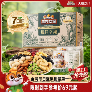 【三只松鼠每日堅果750g/30包】健康早餐混合干果仁堅果零食禮盒