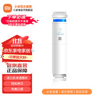 Xiaomi 小米 MI） 凈水器濾芯RO反滲透濾芯 4合1復(fù)合濾芯 深度凈化家用自主替換芯適配凈水器500G 凈水器400G增強(qiáng)版2號RO濾芯