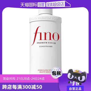 【自營(yíng)】fino透潤(rùn)美容液染燙修護(hù)改善毛躁柔順修復(fù)550ml護(hù)發(fā)素