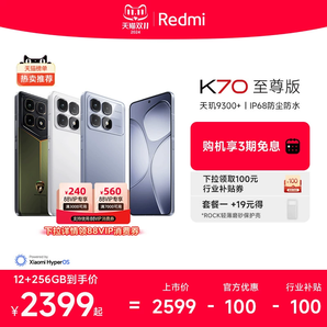 【至高優(yōu)惠300元 支持88VIP】Redmi K70至尊版紅米手機小米手機小米官方旗艦店新品上市紅米k70至尊版學(xué)生