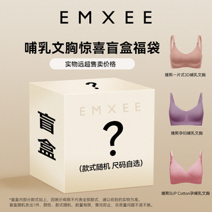 嫚熙（EMXEE）【驚喜福袋】哺乳內(nèi)衣孕婦聚攏百搭 文胸 L