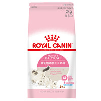 ROYAL CANIN 皇家 幼貓奶糕 幼貓貓糧 BK34 通用糧 1-4月 2KG返4元超市卡