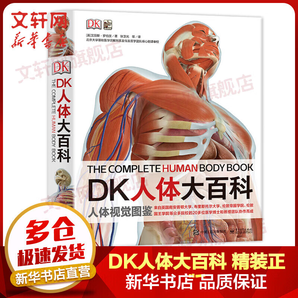 【現(xiàn)貨速發(fā)】DK博物大百科兒童科普百科全書 自然界的視覺盛宴 英國DK公司 典藏精裝版 兒童讀物 DK人體大百科