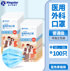 Kingstar 金士達(dá) 一次性醫(yī)用口罩外科口罩  成人醫(yī)用外科10只/袋*10袋