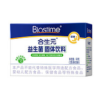 BIOSTIME 合生元 含嬰兒雙歧桿菌益生菌粉 奶味30袋 升級4聯(lián)菌