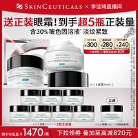 SKINCEUTICALS 修麗可 AGE面霜 30%玻色因溶液*