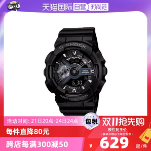 【自營】Casio卡西歐G-SHOCK黑武士運動時尚潮流手表GA-110 送禮